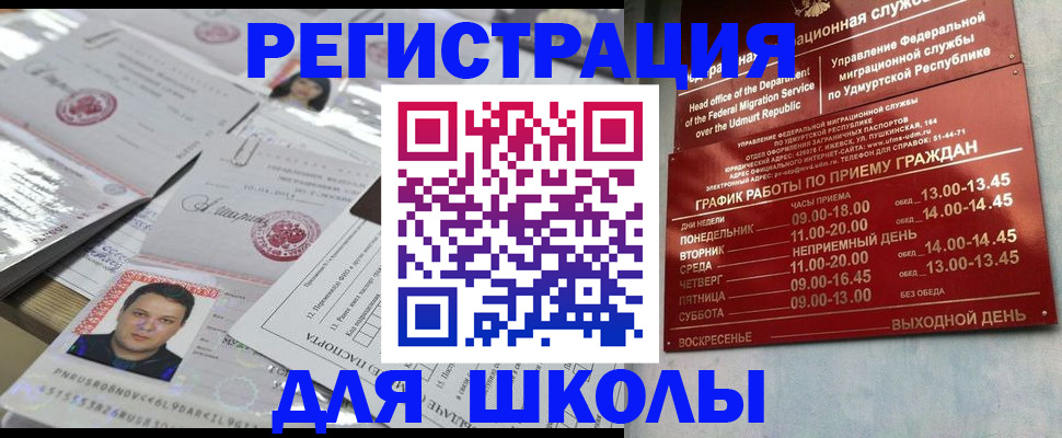 прописка ребенка в Коряжме