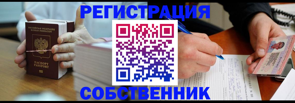 купить прописку в Коряжме