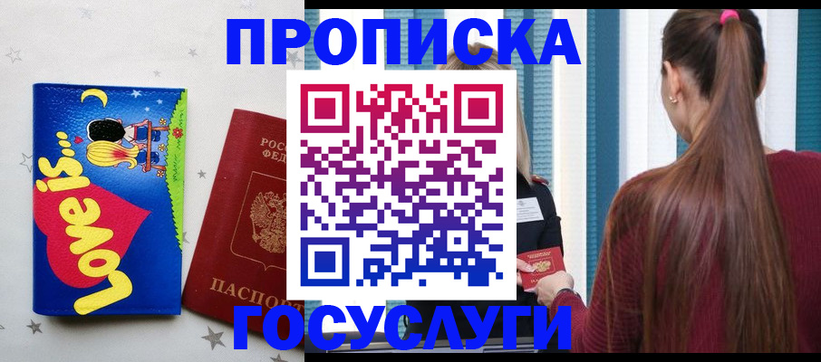 прописка для работы в Коряжме